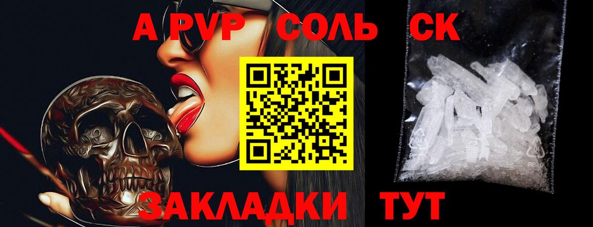 Alfa_PVP Соль Биробиджан