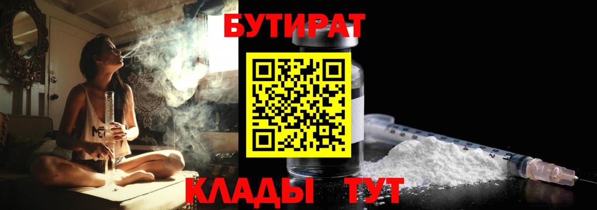 БУТИРАТ жидкий экстази  Вход с VPN  Биробиджан 