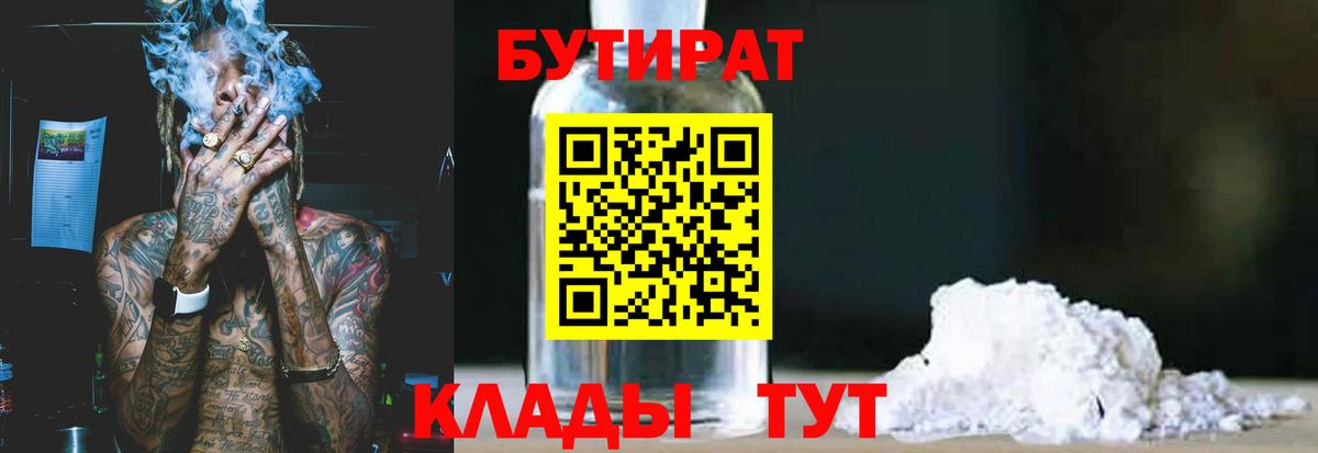 БУТИРАТ оксибутират  Биробиджан 