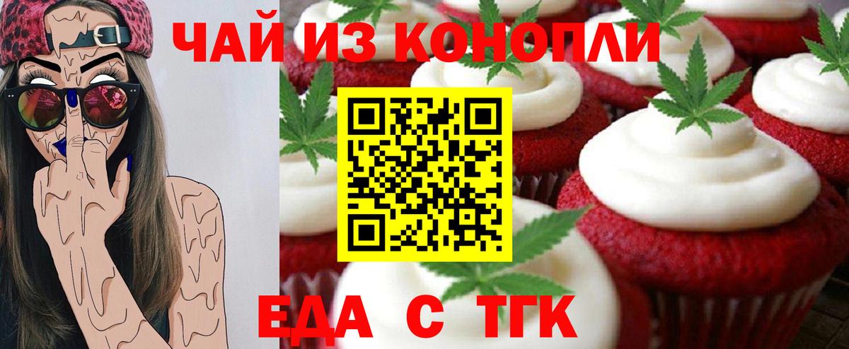 Canna-Cookies конопля Биробиджан