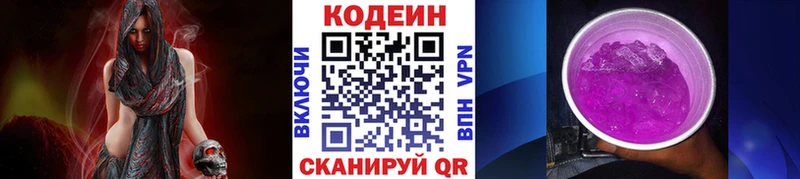 Купить где  Биробиджан  Кодеиновый сироп Lean Purple Drank 