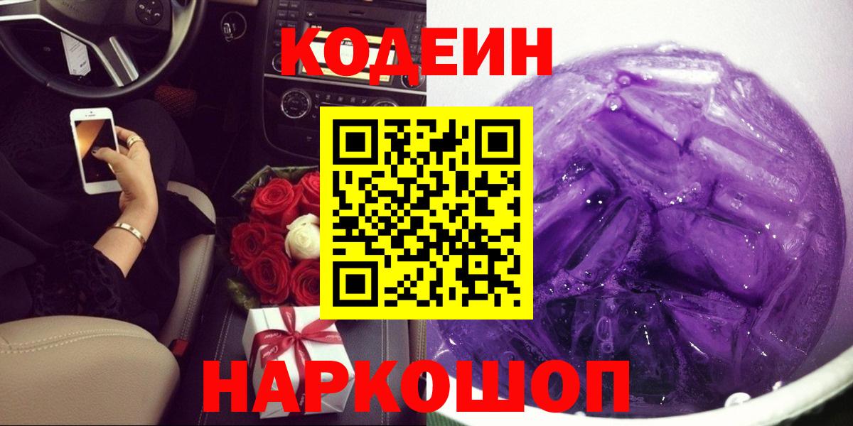 Codein Purple Drank  Биробиджан 