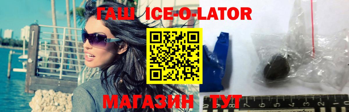ГАШ Ice-O-Lator Биробиджан