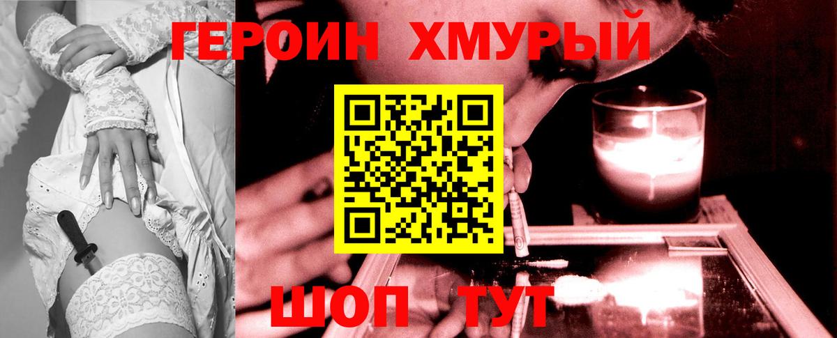 ГЕРОИН Heroin Биробиджан