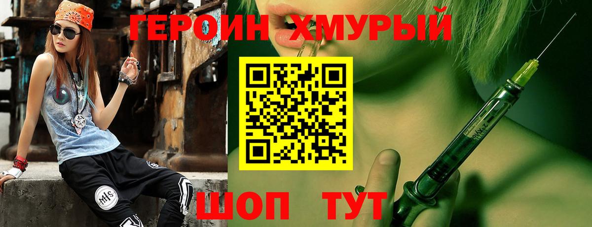 Героин белый  Героин  Биробиджан 