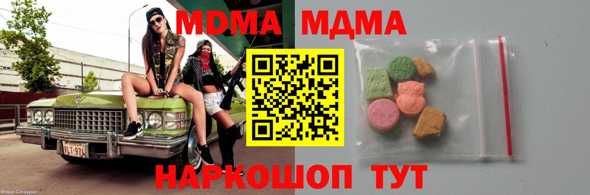 MDMA молли  MDMA Molly  Вход с VPN  Биробиджан 