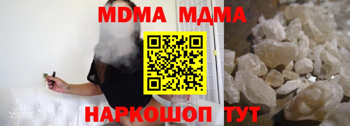 MDMA кристаллы  Биробиджан  МДМА кристаллы 