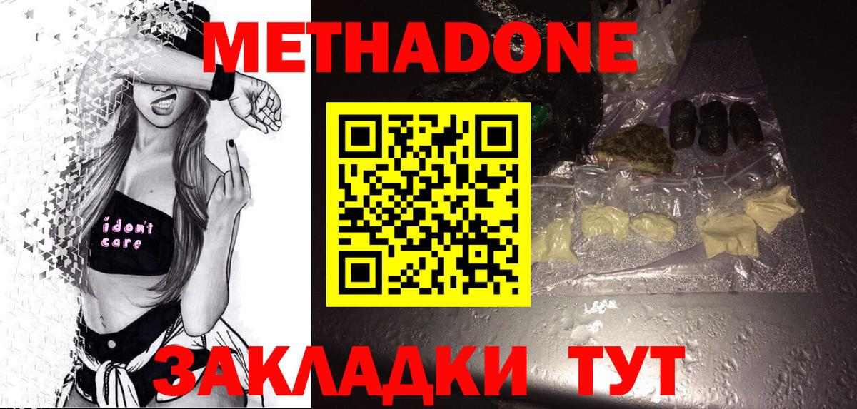 Биробиджан  МЕТАДОН VHQ  Метадон methadone  Вход с VPN 