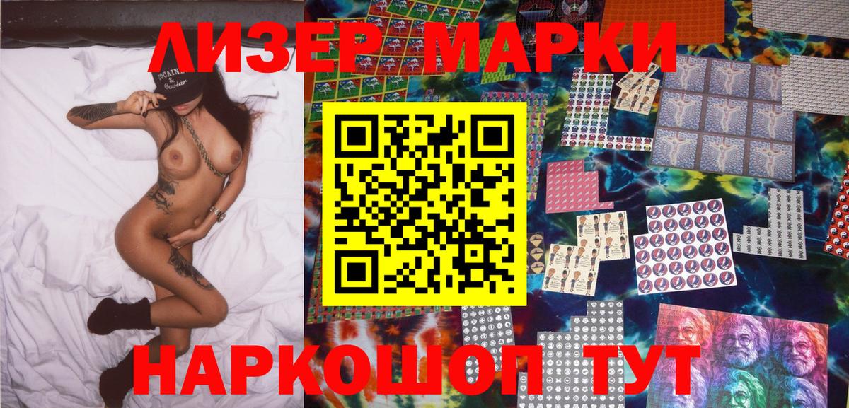 Наркотические марки 1,8мг Биробиджан