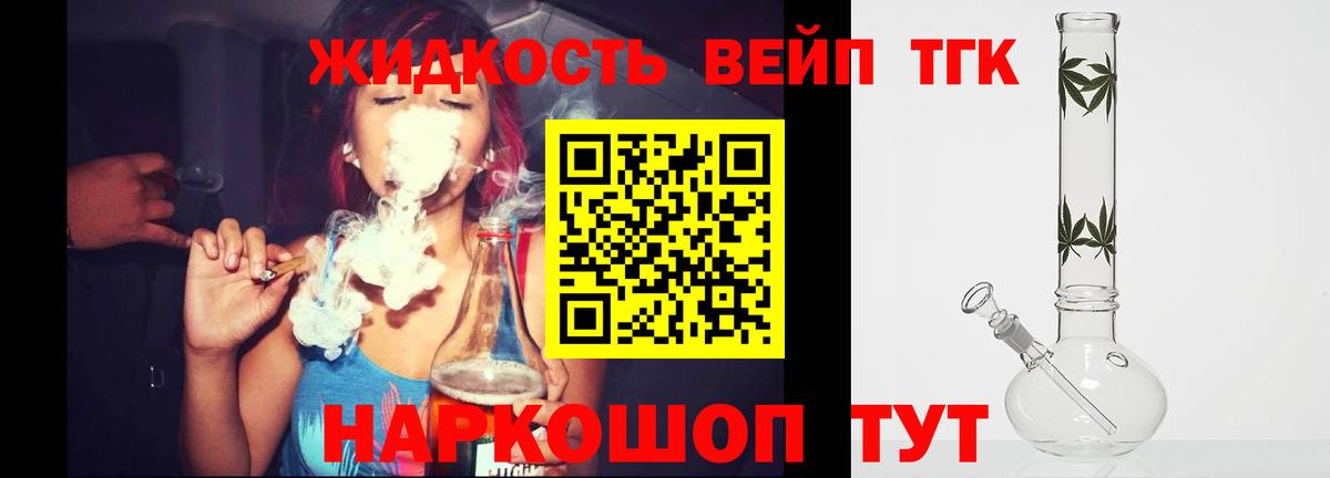 ТГК THC oil Биробиджан